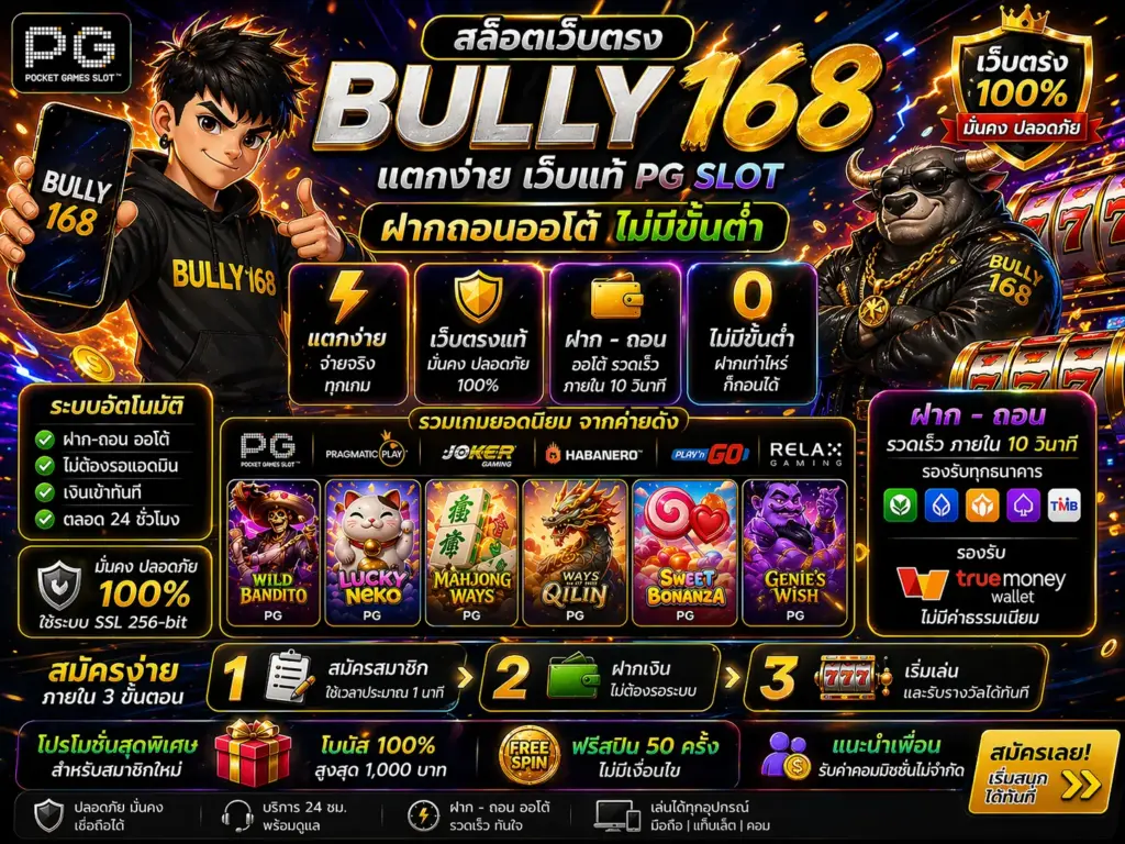 bully168