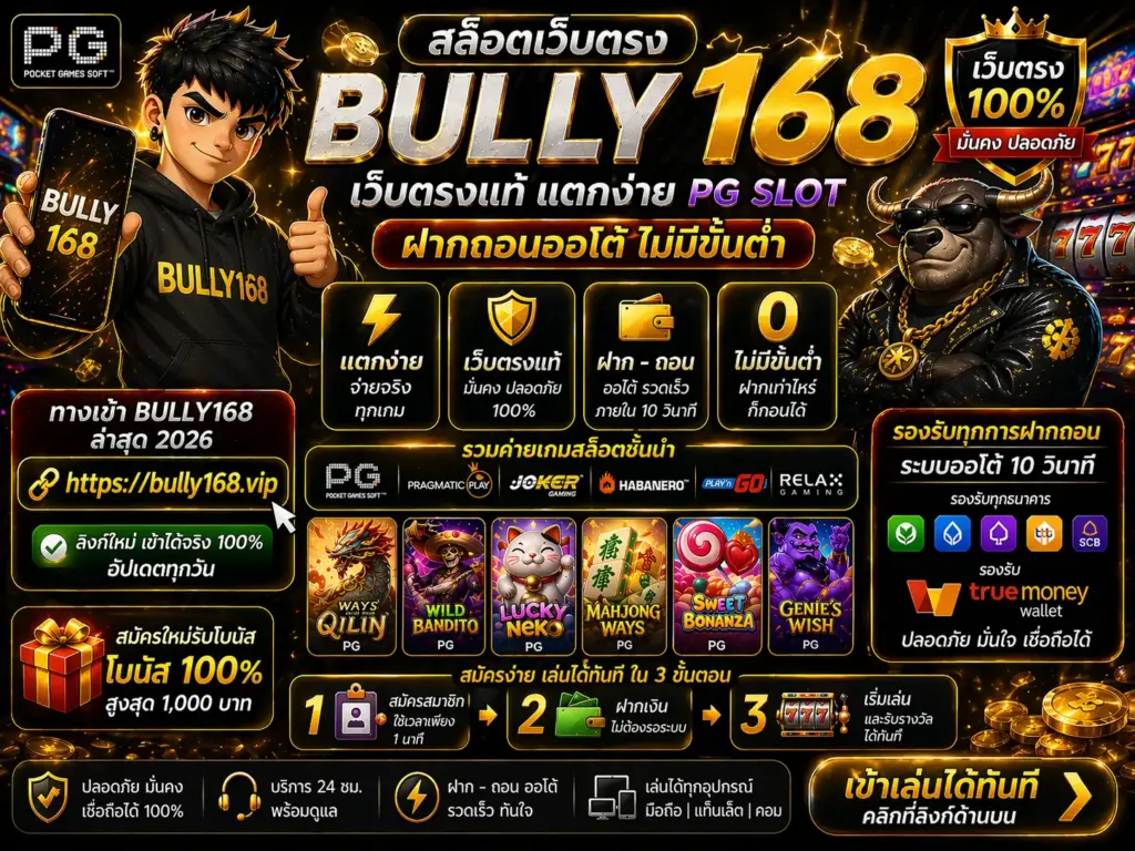 bully168